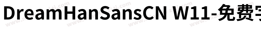 DreamHanSansCN W11字体转换